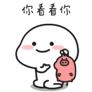 🐷 你看看你 niedlich, Cartoon, Figur, Schwein telegram sticker