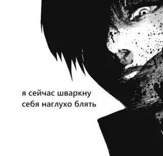 ⛓️ я сейчас шваркну себя наглухо блять dark, blood, manga, sad, gore, depression telegram sticker