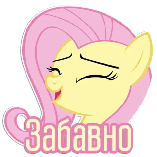 😆 Fluttershy My Little Pony Забавно cartoon, pony, cute, funny, adorable, Fluttershy, My Little Pony telegram sticker