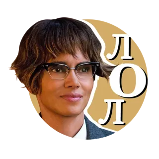 😂 ЛОЛ frau, brille, lol, text, person telegram sticker