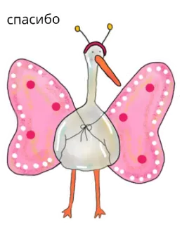 😘 спасибо 새, 나비, 귀여운, 감사합니다, 동물 telegram sticker