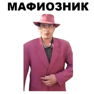Мафиозник — @stckrRobot telegram stickers