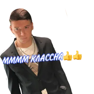 👍 мммм класса ยกนิ้วโป้ง, รัสเซีย, ผู้ชาย, สูท telegram sticker