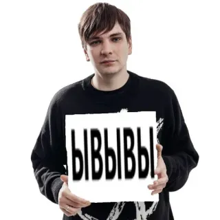😎 ЫВЫВЫ telegram sticker