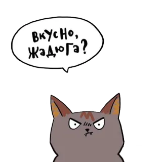 👹 Вкусно, жадюга? gatto, adesivo, arrabbiato, cartone animato, russo, geloso telegram sticker