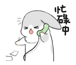 😊 忙碌中 ocupado, conejo, animal, dibujos animados, lindo, conejo telegram sticker