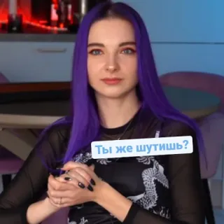 😐 Ты же шутишь? woman, portrait, purple hair, russian text, are you kidding? telegram sticker