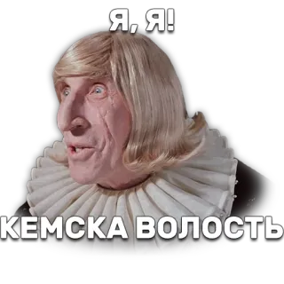 🤑 Я, Я! КЕМСКА ВОЛОСТЬ telegram sticker