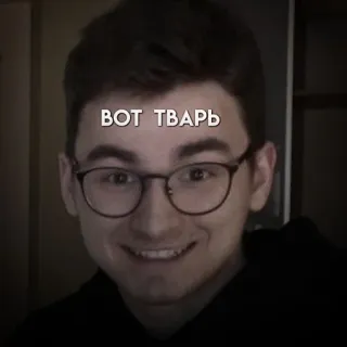 👿 ВОТ ТВАРЬ russo, testo, persona, faccia, occhiali, imprecazioni, slang telegram sticker