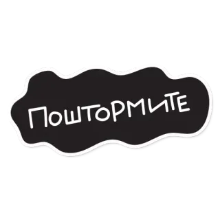 😛 Поштормите telegram sticker