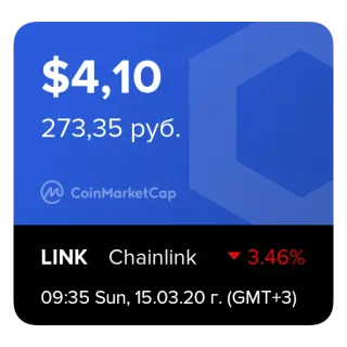 💰 $4,10
273,35 руб.
LINK Chainlink
3.46%
09:35 Sun, 15.03.20 г. (GMT+3) Kryptowaluta, Finanse, Chainlink, CoinMarketCap, Inwestycja, Waluta, Aktywa cyfrowe telegram sticker