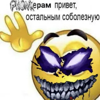 👎 PHONKерам привет, остальным соболезную telegram sticker