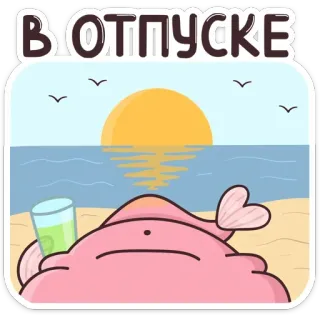☀️ В ОТПУСКЕ vacation, beach, sun, fish, relax, holiday, sea telegram sticker