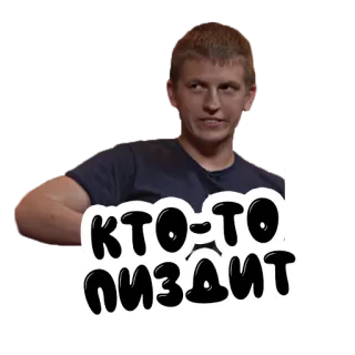 🤥 КТО-ТО ПИЗДИТ telegram sticker