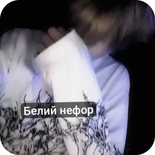 ✋ Белий нефор วัยรุ่น, สไตล์, แฟชั่น, เสื้อเชิ้ต telegram sticker
