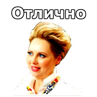 ☺️ Отлично phụ nữ, tóc vàng, tích cực, biểu cảm telegram sticker