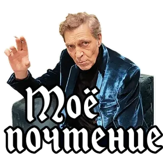😃 Моё почтение приветствие, уважение, мужчина, сигарета, жест telegram sticker
