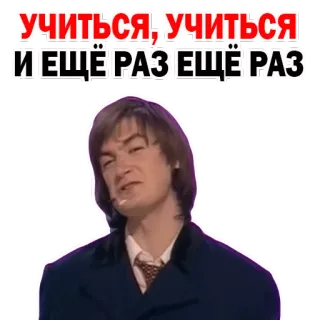 💣 УЧИТЬСЯ; УЧИТЬСЯ И ЕЩЁ РАЗ ЕЩЁ РАЗ образование, обучение, учеба, русский, цитата whatsapp sticker