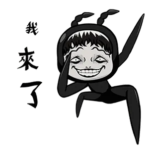 🧟 我來了 Anime, Straszny, Mroczny, Uśmiechnięty, Kreskówka telegram sticker