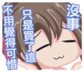 🍄 不用覺得可惜只是買了這沒事 Dziewczyna anime, Słodkie, Naklejka, Kreskówka, Ilustracja telegram sticker