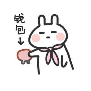 👛 钱包 rabbit, cute, wallet, money telegram sticker