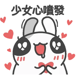 💘 少女心噴發 兔子, 可爱, 爱心, 爱, 卡哇伊, 卡通 telegram sticker
