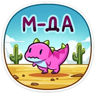 😐 М-ДА dinosaur, cartoon, cute, pink, desert, cactus telegram sticker
