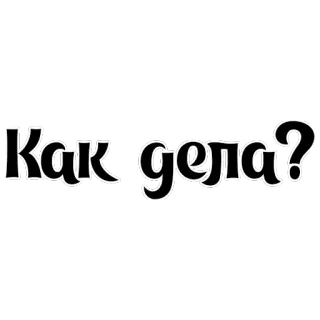 Интересный собеседник whatsapp stickers