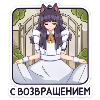 👩 С ВОЗВРАЩЕНИЕМ อนิเมะ, เมด, สาวหูแมว, น่ารัก, ยินดีต้อนรับ, คาวาอิ, สาวอนิเมะ telegram sticker