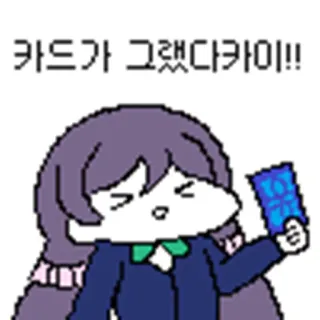 😋 카드가 그랬다카이!! kartun, stiker, korea, teks, anime, karakter telegram sticker