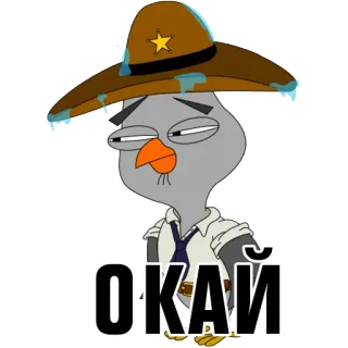 😐 ОКАЙ dibujo animado, pájaro, sheriff, sombrero, ok telegram sticker