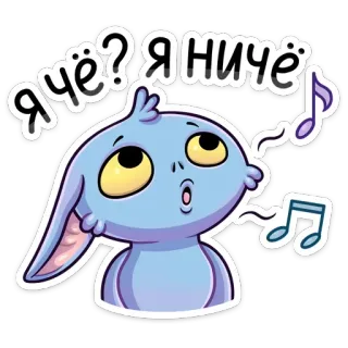 🤷‍♂️ Я ЧЕ? Я НИЧЁ Cartoon, Alien, Musik, Blau, Sticker, Frage telegram sticker