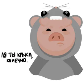 🐀 ЛЯ ТЫ КРЫСА, КОНЕЧНО. souris, animal, mignon, dessin animé, autocollant telegram sticker