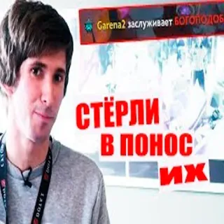 ☠️ Garena2 заслуживает богоподоб whatsapp sticker