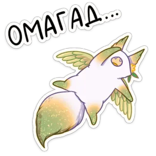 🤦‍♀ ОМАГАД... binatang, terbang, imut, fantasi, sayap, rubah telegram sticker