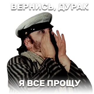 😿 ВЕРНИСЬ, ДУРАК
Я ВСЕ ПРОЩУ ruso, texto, insulto, ofensivo whatsapp sticker