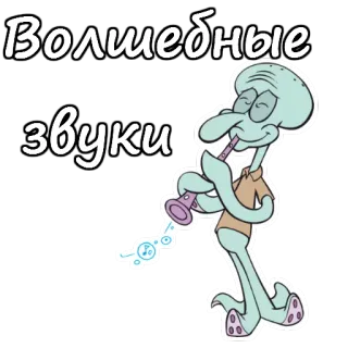 Скидвард  из Спанч Боба :: @animesticks whatsapp stickers