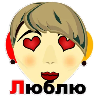 😍 ЛЮБЛЮ love, hearts, romance, cute, expression telegram sticker
