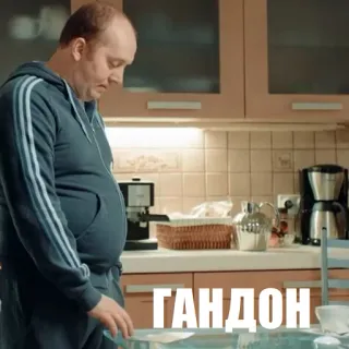 🎩 ГАНДОН man, keuken, beledigend, russisch, slang telegram sticker