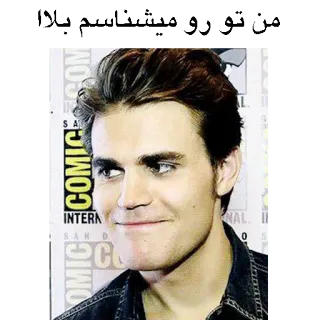 😜 من تو رو میشناسم بلا ritratto, celebrità, uomo, viso telegram sticker