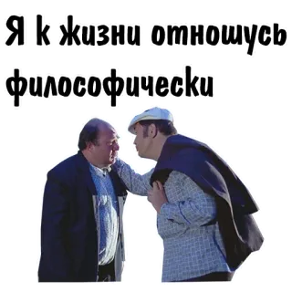🥴 Я к жизни отношусь философчески filosofia, russo, meme, testo telegram sticker