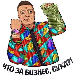 😎 ЧТО ЗА БИЗНЕС, СУКА?! деньги, бизнесмен, русский, оскорбительный telegram sticker
