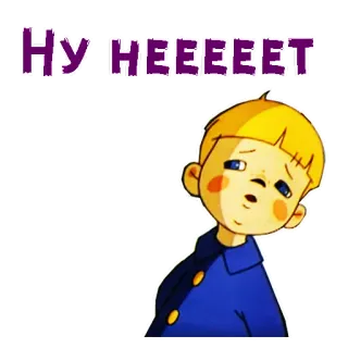 😒 Ну нееееет telegram sticker