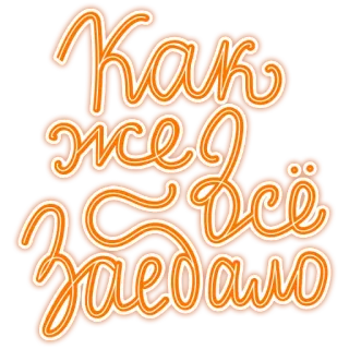 ebat' whatsapp stickers