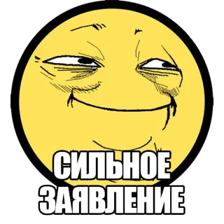 😏 СИЛЬНОЕ ЗАЯВЛЕНИЕ emoji, mème, déclaration, fort telegram sticker