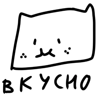 😋 ВКУСНО cat, cute, russian, delicious, food, funny telegram sticker