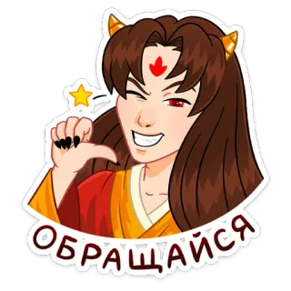 😉 ОБРАЩАЙСЯ anime, cartoon, girl, wink, illustration, sticker telegram sticker