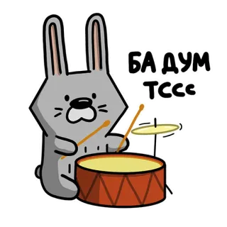 😕 БАДУМ
ТССС Hase, Trommel, Musik, Cartoon, Tier, süß whatsapp sticker