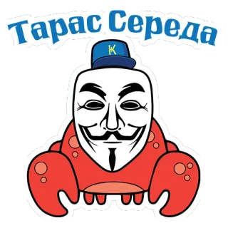 👺 Тарас Середа ẩn danh, cua, mặt nạ, mũ, nhãn dán, hoạt hình telegram sticker