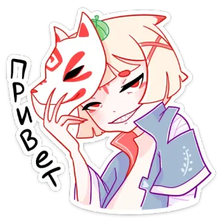 😔 Привет Anime, Volpe, Maschera, Ciao, Russo whatsapp sticker